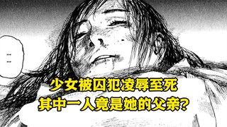 残酷到触及人类伦理底线！日漫里最绝望的故事！《布拉德哈利的马车》第3集