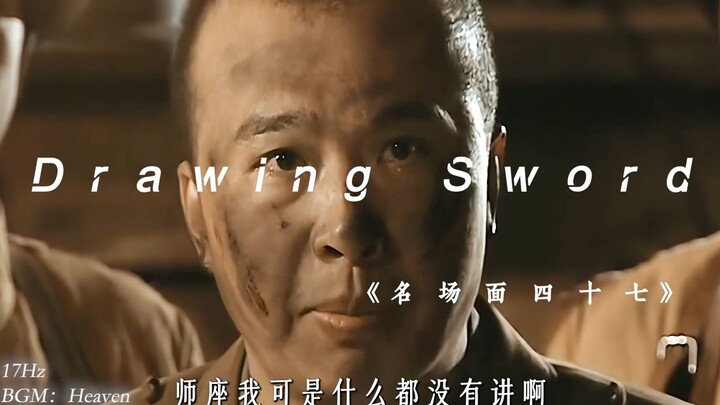 “Noble Sword: Legendary Scene 47”