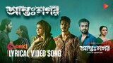 ANTONAGAR.1080p.2023.Bengali