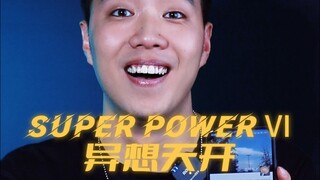 假如我能开任何东西……
