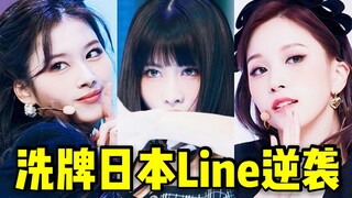 日本Line这次爆了啊！3人全部破40W断层+甚至151:1神仙踩赞比！打歌后音源持续回暖，踩赞比也是历史新高，兔值得啊！！TWICE❤