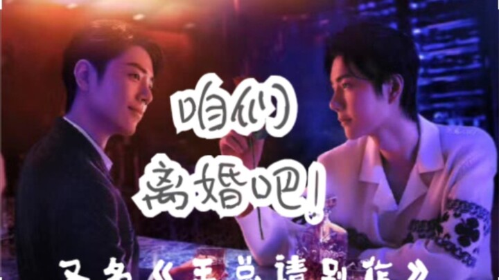 “Chúng ta ly hôn đi” (16) – Cảnh nổi tiếng “say rượu làm bừa”, thực ra đều là dòng ý thức. Tai nghe