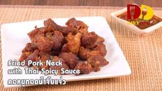 Fried Pork Neck with Thai Spicy Sauce | Thai Food | คอหมูทอดน้ำจิ้มแจ่ว