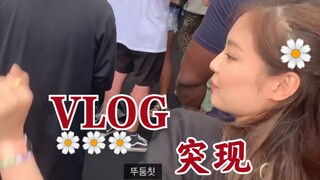 出现在闺蜜车熙VLOG中的臭屁小妮jennie 音乐节上随音乐摆摆