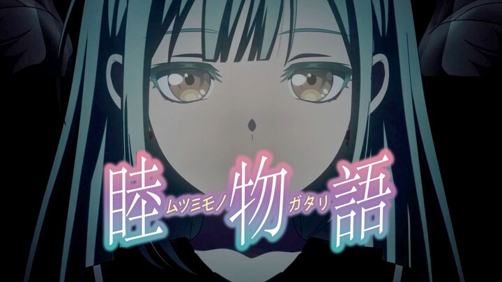 睦 物 语 PV