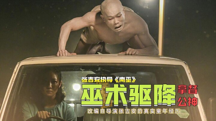 Watch Malaysia’s “Nan Wu,” a mesmerizing film about black magic, in just 9 minutes—where gods collid