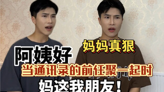 Ibu di buku kontak memang punya jurus andalannya sendiri