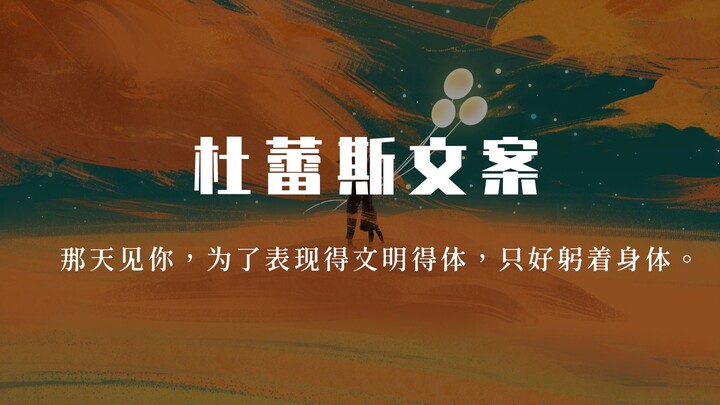 【杜蕾斯】那些让人脸红心跳的文案|在你的基因里，植入一场有我的突变