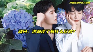 【博君一肖】就问：这和谈了有区别吗？简直换个性别就是官宣现场啊！