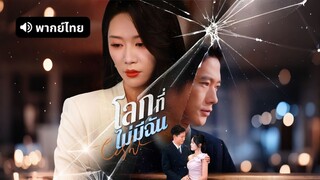 [ดูฟรีเต็มเรื่อง] โลกที่ไม่มีฉัน (พากย์ไทย)