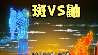 斑VS鼬，完全体须佐的鼬能获胜吗