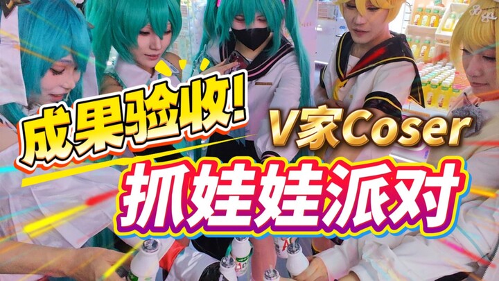 Kami menyewa ruang game, undang Coser resmi untuk main mesin boneka dan joget di rumah!