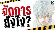จะสู้กับ 'อุซึกิ' ในตอนนี้ยังไง? | Sakamoto Days