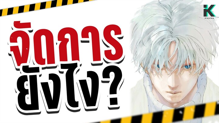 จะสู้กับ 'อุซึกิ' ในตอนนี้ยังไง? | Sakamoto Days
