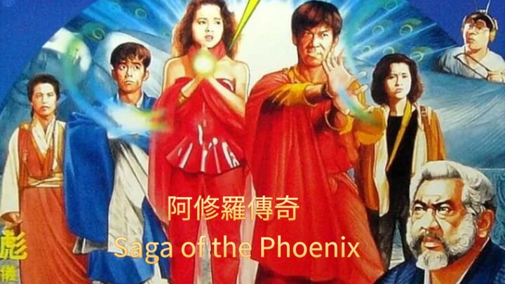 🇭🇰  阿修羅傳奇  Saga of the Phoenix (1990)