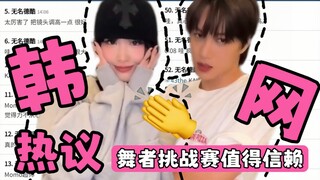 韩网热议🔥金钟仁MOMO舞蹈挑战“舞王舞后的组合，凸显对方的同时自己也很闪耀！腿弯曲角度明确，每个细节都完美，结束后干净利落的告别超搞笑，拜托合作轰炸舞台吧”