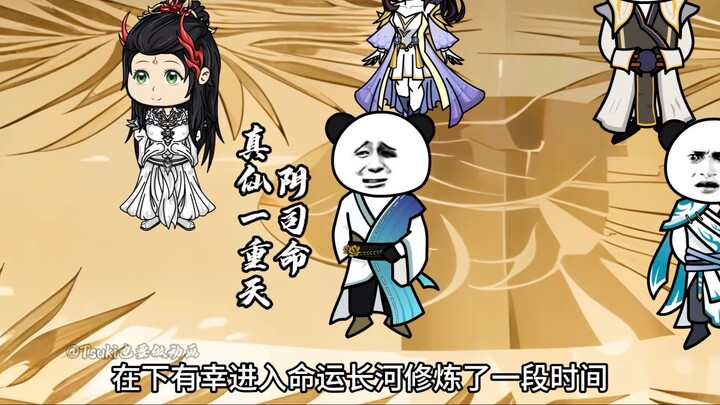 460-大天师阴司命获得大道封号