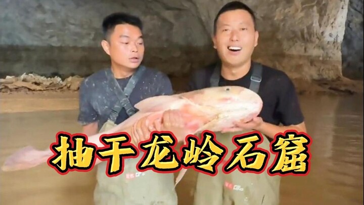 A dragon‑ridge grotto leased for 50,000 yuan—after the water was drained, what was left inside? Was 