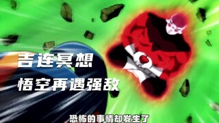 Dragon Ball Super 56: Jiren begins to meditate, Goku meets a powerful enemy again, the battle of the