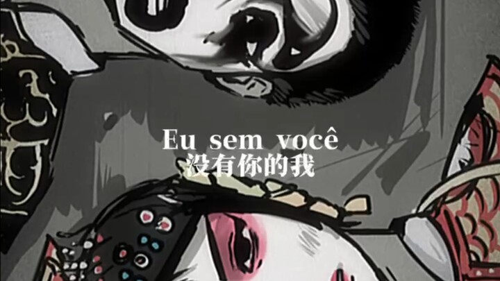 【霸王别姬】失去你的我
