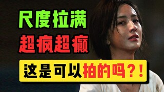 Quy mô hoành tráng và toàn bộ quá trình đều rất năng lượng! Bộ phim này có táo bạo đến vậy không?