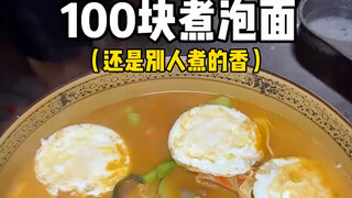 Eating a 100-yuan boiled instant noodle by the roadside!!