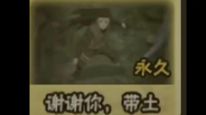火影手游难绷奥义图错字bug