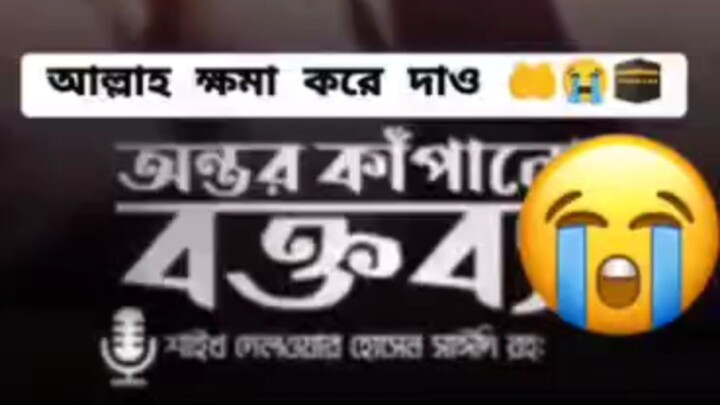 আল্লাহ্ যেন আপনাকে ভালো রাখেন 🤲🤲🤲