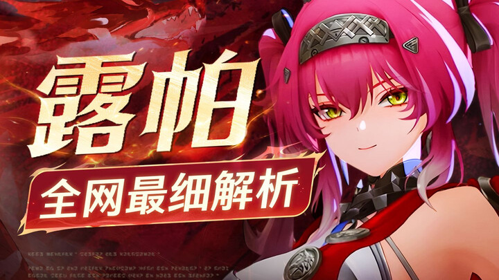 【Minh Trào】Bí kíp chơi Lupa! Bổ trợ hệ Hỏa đa dụng, dễ làm quen – Hướng dẫn nuôi dưỡng chi tiết + Th