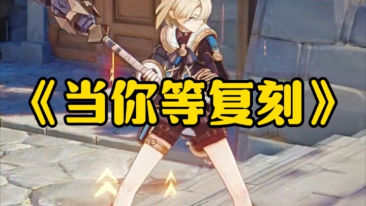 Genshin Impact players of different stages await character reruns