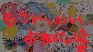 【8位以下で即終了】もう1度だけチャンスください。ぺこ！【ホロライブ/兎田ぺこら】