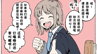 你喜欢哪种类型的同桌