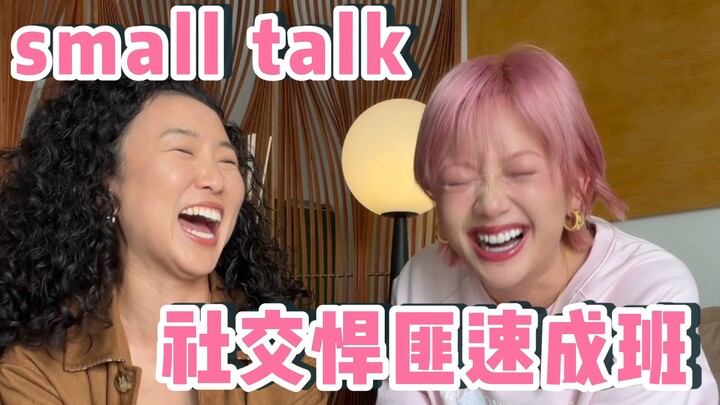 Mata kuliah wajib untuk bersosialisasi! Teknik praktis berbincang santai