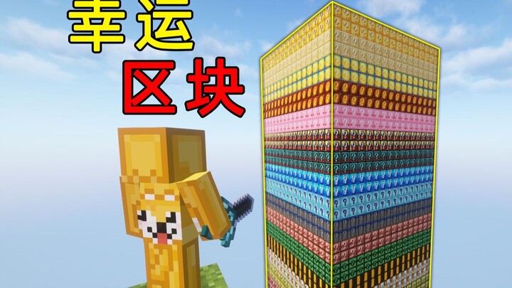 What if the entire Minecraft world is made of Lucky Blocks!? How do you beat the game then?