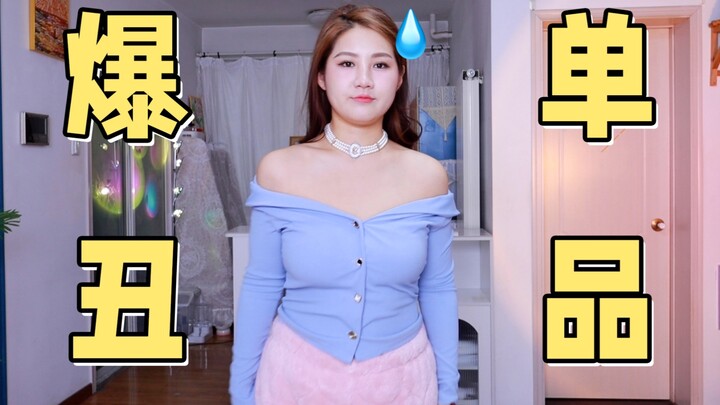 【รีวิวสาวอวบ 70 กิโลกรัม】สาวไซส์พลัส อย่าซื้อไอเทมเหล่านี้ช่วงต้นฤดูใบไม้ผลิเด็ดขาด! ใส่แล้วพลาดทุกช