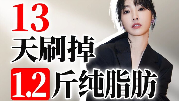 ตามเก็บทุก Vlog ของไป๋ไป้เหอ แม่สาวคนนี้เข้าใจวิธีลดน้ำหนักสุดๆ!