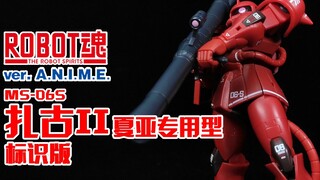The Red Comet at Three Times Speed丨ROBOT Soul Char's Special Zaku II (TNT Limited Real Logo Edition)