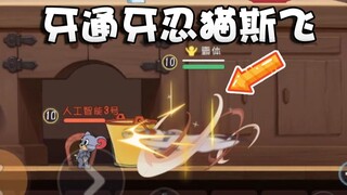 Onyma: Giải thích chi tiết về kỹ năng bay của Tom và Jerry! [Snap], [Crazy], [Săn bắn] đều siêu mạnh