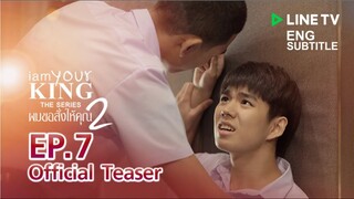 I AM YOUR KING SS2 EP7 Official Teaser [EngSub]