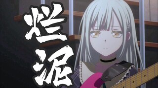 【Mujica|草东】我已变成一滩烂泥