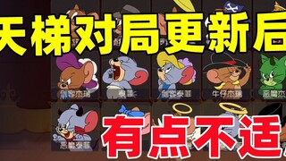 Tom and Jerry Mobile: ฉันรู้สึกไม่สบายใจเล็กน้อยกับแมตช์แลดเดอร์ใหม่