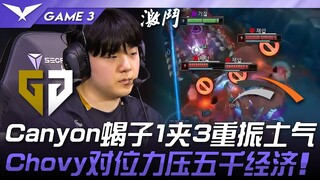GEN vs HLE: Canyon's Skarner pulls off a 1-for-3 play to boost morale! Chovy dominates his lane, out