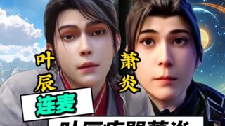 叶辰：你咋不敢跟七仙女干一架！