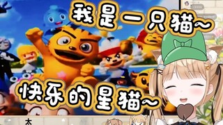 日本猫女仆观看《快乐星猫》主题曲，我是一只猫~快乐的喵喵【甘井羽衣】