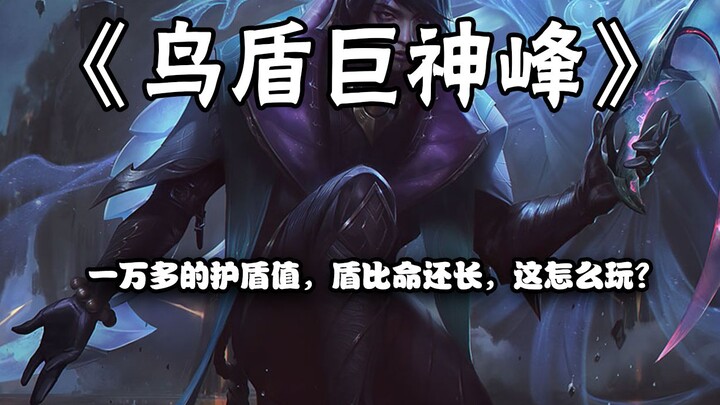 Bird Shield Giant Peak—The shield is longer than life itself. How are we supposed to play this?