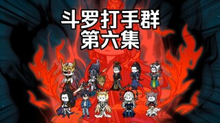 第6集 神界覆灭 黑暗强者出现