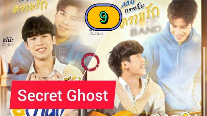 🇹🇭 [SUN] 𝐒 𝐄 𝐂 𝐑 𝐄 𝐓  𝐆 𝐇 𝐎 𝐒 𝐓 | EPISODE 9