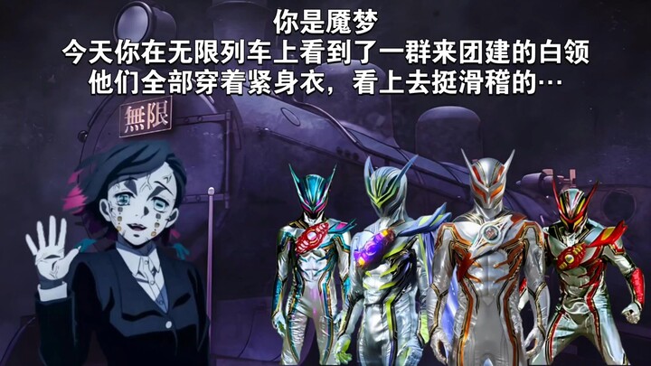 You’re Nightmare. Today on the Infinite Train, you came across a group of white-collar workers on a 