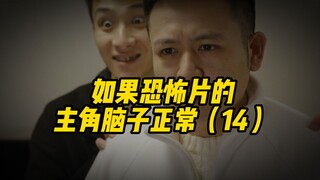 鬼：哥你把我整不会了都