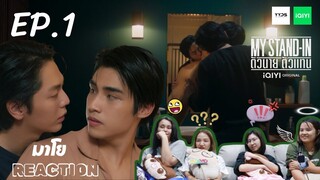 มาโย Reaction || My Stand-In ตัวนายตัวแทน EP.1